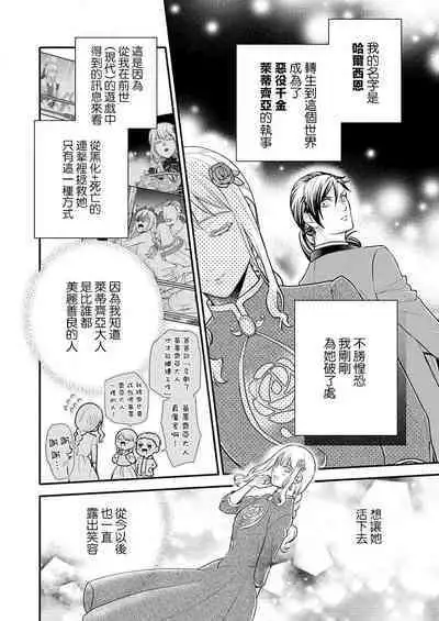 [Saeduki yuto] konya wa shitsuji jaarimasen ~ kekkon no chikai wa beddo no ue de | 今夜不再是执事~在床上许下结婚的誓言 (Honnou wa, akujo mo amaku someageru. [TL akuyaku reijo Story]) [Chinese] [莉赛特汉化组]