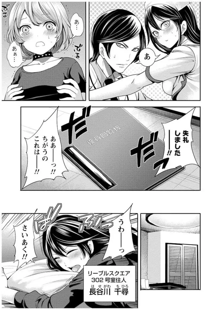 Juumin yo Koigokoro o Idake Vol. 1