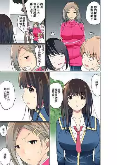Manchira shiteru JK o Hakken shita node Gakuen Nai de Choukyou shite mita | 暴露狂女子高中生的日常生活 學校內的變態調教 Ch.1-29