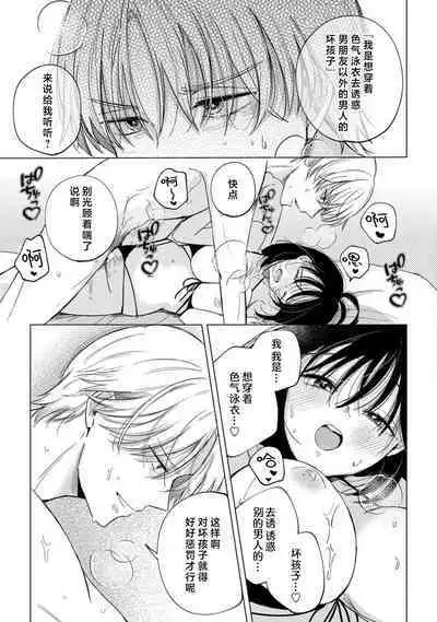 odayaka kareshi wa watashi o oshioki etchite i kase makuru geki Shigeote shita. | 看似温和的男友实际上是个喜欢把我调教到高潮不已的偏激男。