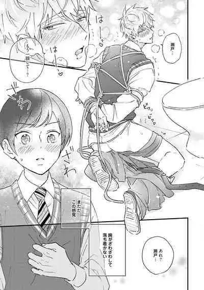 Sakuran BO Love Terrorism