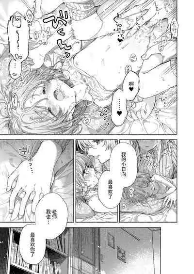 [Fetishism Pocket (Itou Hachi)] Hinata-chan to Sensei (Flower of happiness) [Chinese] [角落里的汉化组] [Digital]