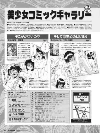 Tech Gian 015 (January 1998)