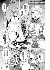 [Satou Kuuki] Aisei Tenshi Love Mary [Chinese] [洨五組] [Digital]