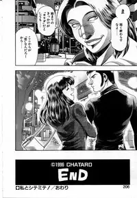 [Chataro] Watashi to Shitemite!