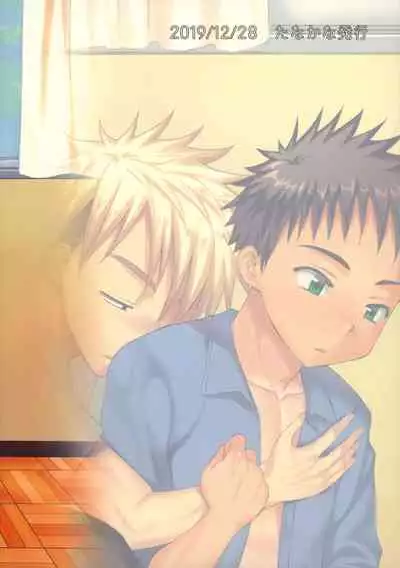 Ore wa, senpai ga suki.