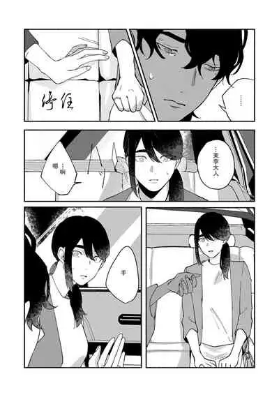 Ukiyotensei Kawatare Shinjyutan | 浮世轉生 薄暮情亡史 Ch.1-5