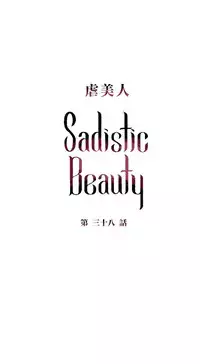 [The Jinshan] Sadistic Beauty | 虐美人 Ch.1-45[Chinese] [17+沒有漢化]