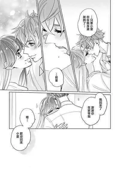 mukuchina toshishita otto wa kojirase tsuma ni tsukushitai moto kohai-kun no ama sugiru moai | 沉默寡言的年下丈夫想为自卑妻子尽力付出,原后辈过于甜美的盲目之爱