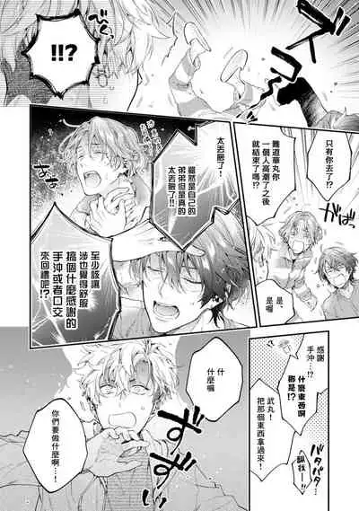 [Shakeda Nene] Yankee Hana-chan no Neko Kawaigari Kareshi | 不良少年华他无原则娇惯小男友 1-2 [Chinese] [冒险者公会] [Digital]