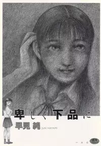 [Hayami Jun] Iyashiku Gehin ni