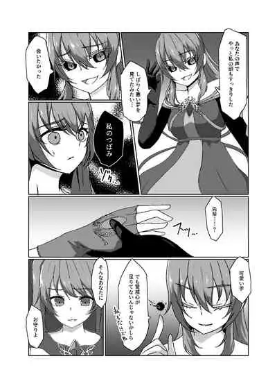 変身回数に限りがある魔法少女は悪の手を取り堕ちていく。