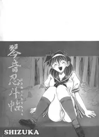 [SHIZUKA] Kotone Nintouchou