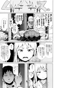 [Gomennasai] Dakara Kami-sama, Boku ni shika Mienai Chiisana Koibito o Kudasai.