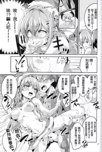 (C91) [Circle-FIORE (Ekakibit)] Wagamama Girl Nasugamama (Girlish Number) [Chinese] [嗶咔嗶咔漢化組]