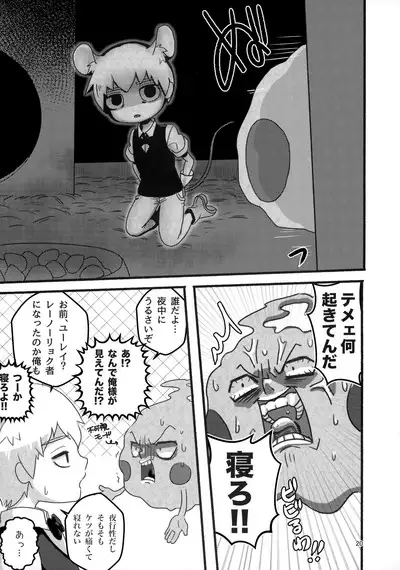 Akuryou no Tomodachi