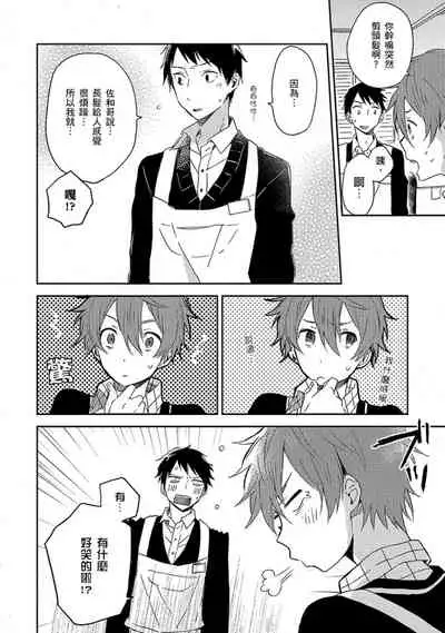 Kiss Shite Yowamushi-kun! | 吻我啊，胆小鬼!