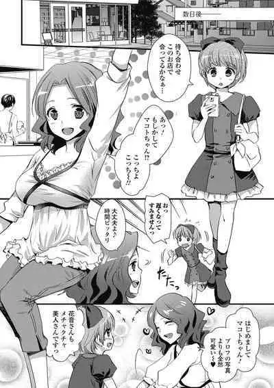 Otokonoko MILK Shake