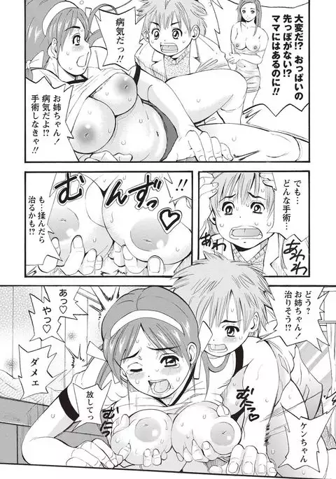 Mesu Inkaku Full Bokki - Clitoris to Erection