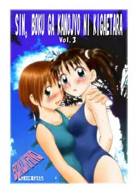 [黄昏通信] 新。僕が彼女に着がえたら3