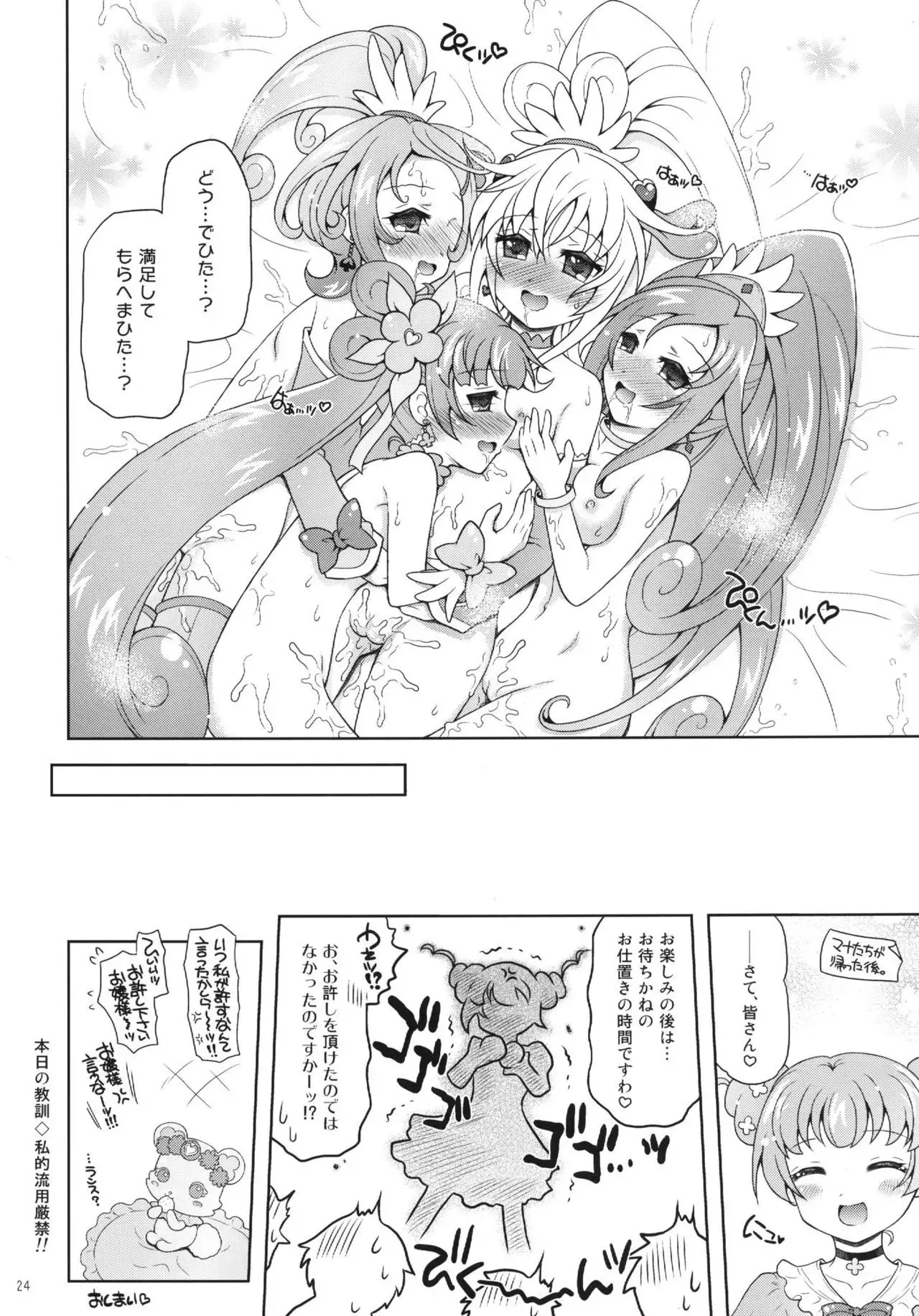 DokiDoki! Surprise Party