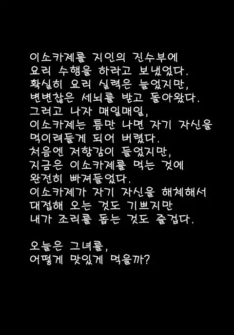 Isokaze no Oishii Tabekata