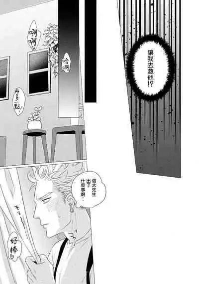 [Yancha] Boy's Love Oharai Mousu! | 进行BL除灵吧! Ch. 1-4 + 加笔 + 番外 [Chinese] [冒险者公会] [Digital] [完结]