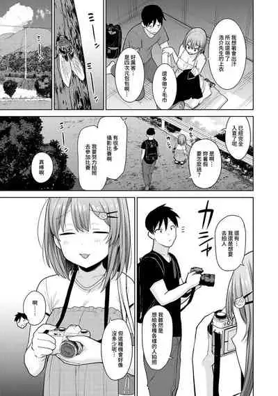 [Azuse] SotsuAl Cameraman to shite Ichinenkan Joshikou no Event e Doukou Suru Koto ni Natta Hanashi Ch. 1-11 [Chinese] [裸單騎漢化]