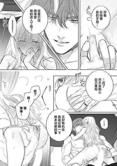 Ai ga Omoi Kishi Koushaku wa, Tsuihou Reijou no Subete o Ubaitsukushitai. | 骑士公爵爱意深重，想要索取放逐千金的一切。 1-17