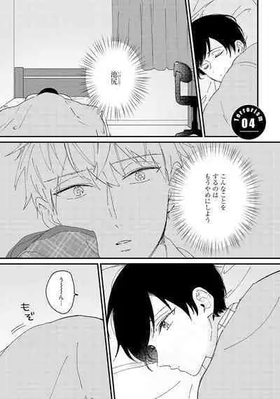 Sakuran BO Love Terrorism