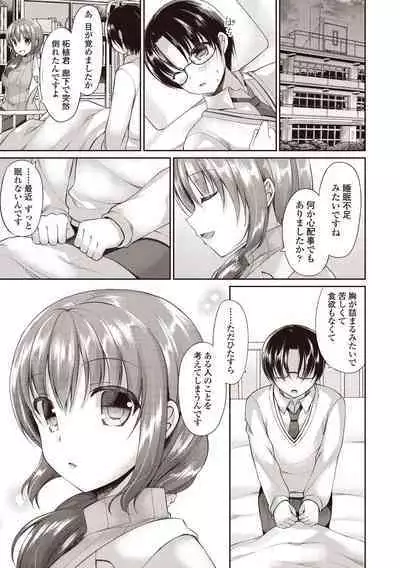 Boku wa Midara na Kimi to Majiwaru