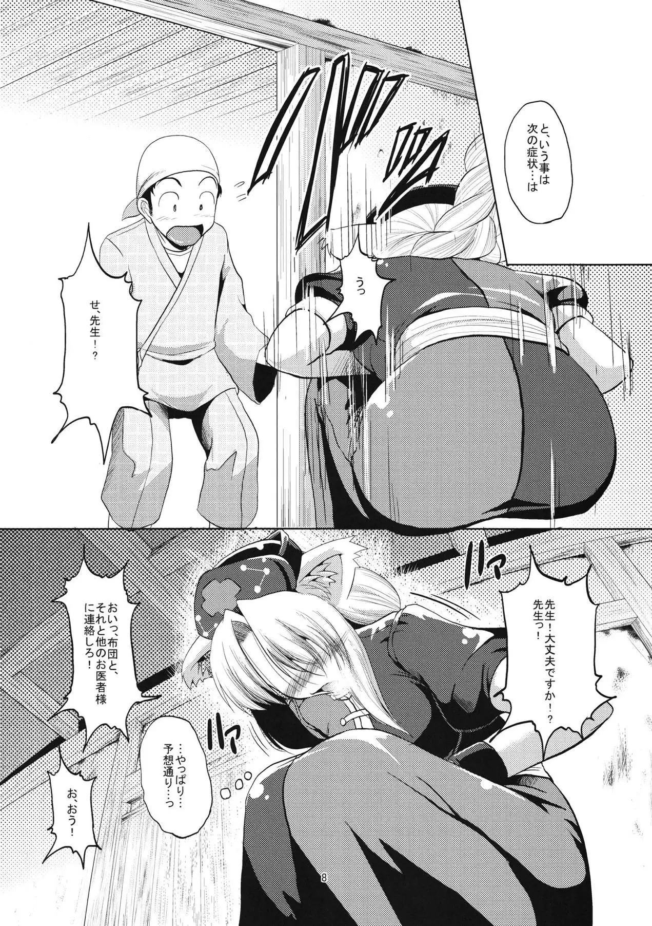 Nekomimi Eirin to Nyannyan Ufufu