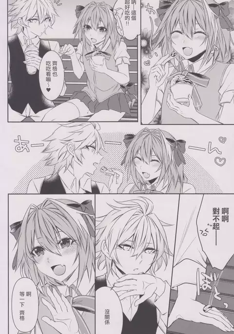 Houkago no Astolfo-kun!!