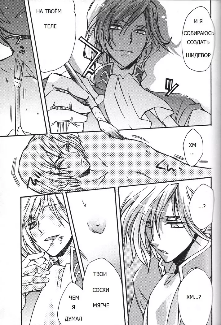 Emperor Bitch (Code Geass]