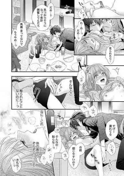 バレずにイケたらご褒美やるよ~授業中、机の下で彼の指が…~ 第1-10話