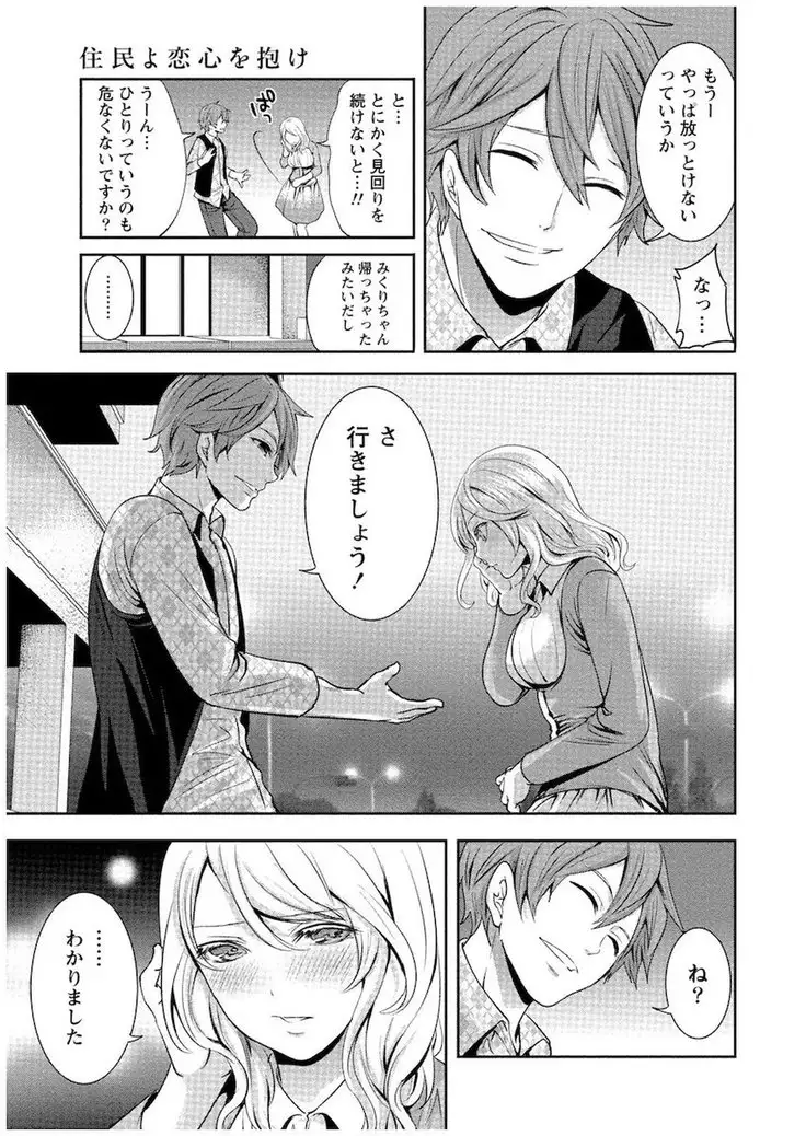 Juumin yo Koigokoro o Idake Vol. 1