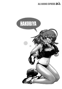 [Makino Yasuhiro] Hakobiya - All Round Express