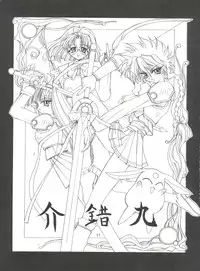 (C47) [Project Harakiri (Kaishaku)] KAISHAKU 9 (Various)