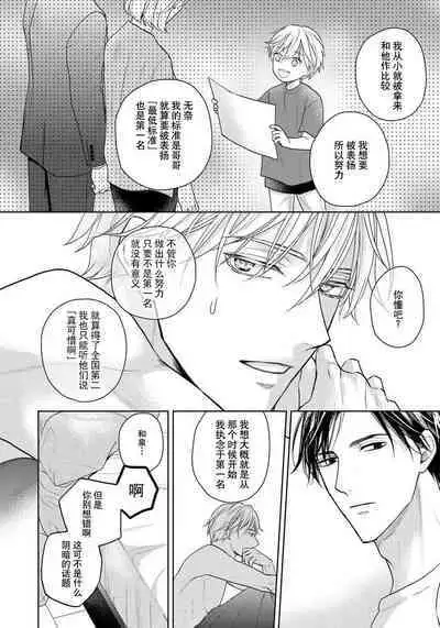 Unmei dakedo Aiirenai | 冤家路窄 1-3