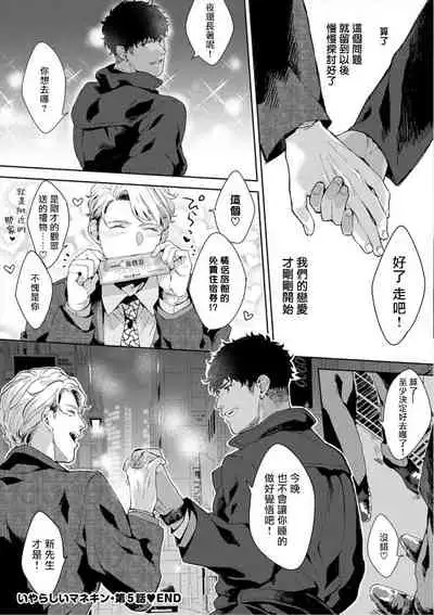 [Satomichi] Iyarashii Mannequin ~Gachimuchi Suit Seiyoku Zukan~ | 淫乱的服装模特~肌肉饱满正装性欲图鉴 Ch. 3-6 [Chinese] [Decensored] [Digital]