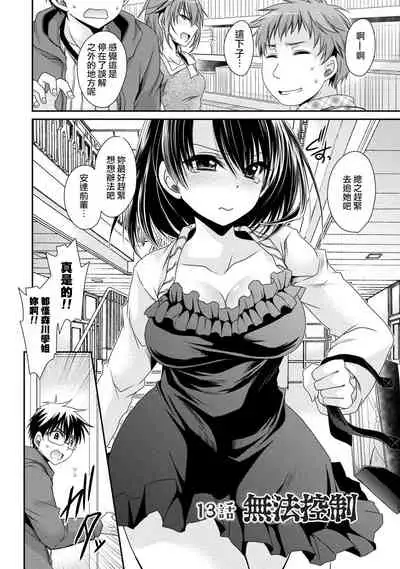 [Shinonome Ryu] Ore to Kanojo to Owaru Sekai - World's end LoveStory 2 [Chinese] [爱弹幕汉化组] [Digital]