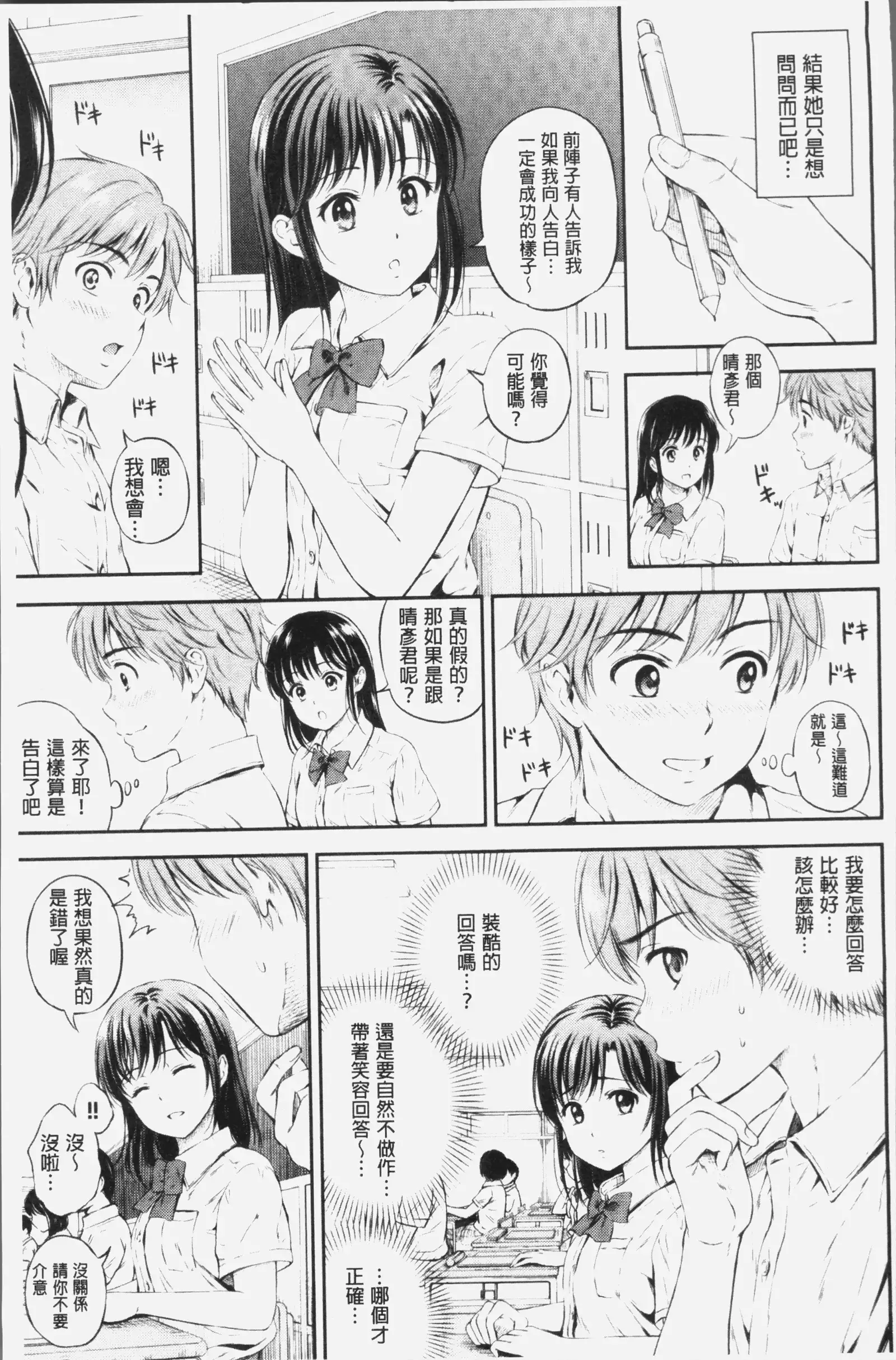 Zutto Issho. | 永遠都要在一起。