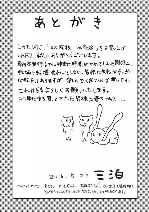 Mesu Inkaku Full Bokki - Clitoris to Erection