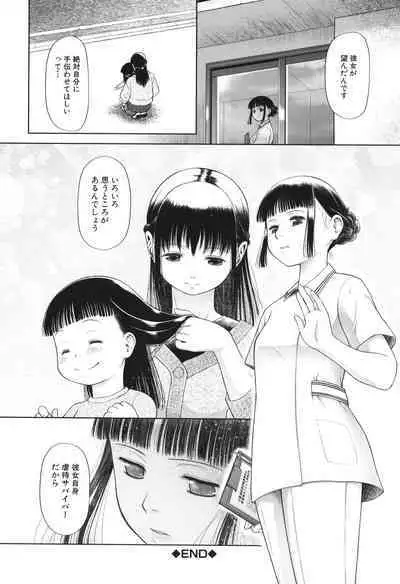 Toraete Okashite Haramasete