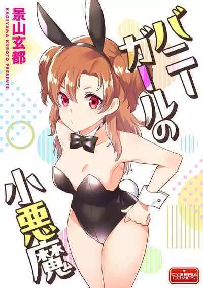 貧乳美少女ラプソディー