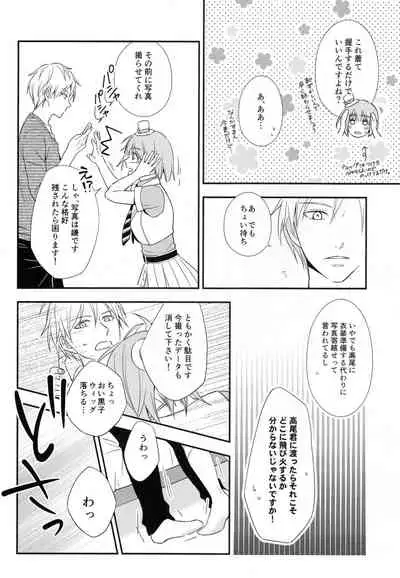 (C88) [akibaco (AKI)] KUROBACO BITS (Kuroko no Basuke)