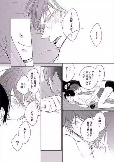 Oku made Sawatte Sawaranaide