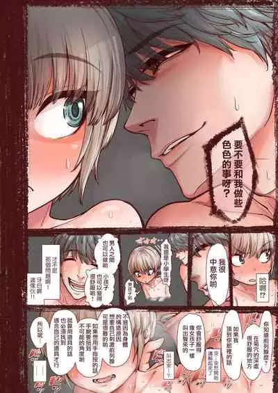 Otokonoko wa Zenritsusen de Hanahiraku | 男孩子绽放的前列腺之花