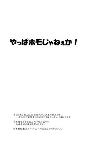 Yappa Homo Janee ka!