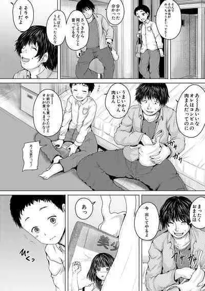 Kawaii Ko, Tsukamaeta